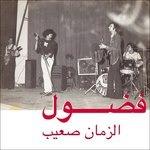 Al Zman Saib (+MP3 Download)