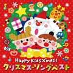 Happy Kids X'Mas! Japanese Songs