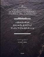Paolo Uccello. Domenico Veneziano. Andrea del Castagno. [Japanese Ed.]