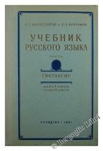 Uciebnik Russkovo Iasuika. Ciast Vtoraia - Sintaksis. Dlia 6 i 7 Classov Srednei Scolui