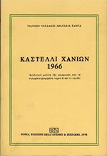 Kastelli Chanion 1966. Analutiké meléte tes kerameikés apó té stromatographeméne táphro B kai tò pegádi