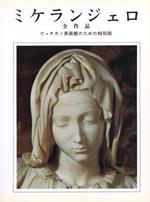 Michelangelo. [Japanese Ed.]