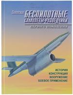 Sovietskie Bespilotie Samalieti Rasviedsciki Pervogo Pokolenia. Istoria, Konstrukzia, Vooryscenie, Boevoe Primenenie