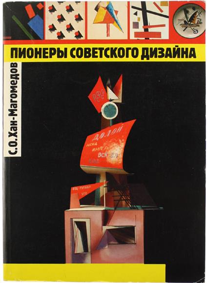 Pionieri Sovietskava Disaina - copertina