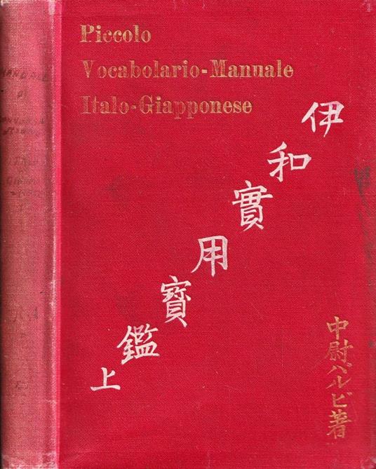 Piccolo Vocabolario Manuale Italo Giapponese, I Volume - copertina