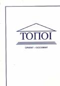 Topoi, orient occident vol 9/1 1999