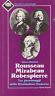 Rousseau, Mirabeau, Robespierre. Tre personaggi della Rivoluzione Francese