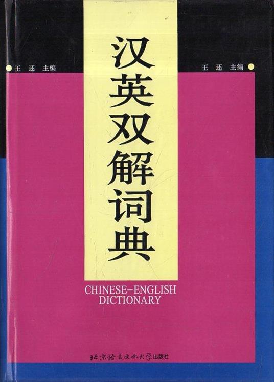 Chinese-English Dictionary - copertina