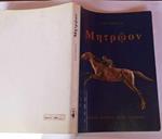 Mntpwov. Antologia greca per il ginnasio