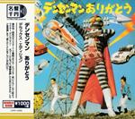 Densen Man Arigatou (Deluxe Edition) (Colonna Sonora)