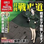 Girls Und Panzer Drama Cd 4 (Colonna Sonora)