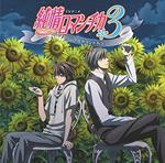 Junjou Romantica 3 (Colonna Sonora)