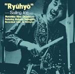 Ryuhyo - Sailing Ice - +2 (Hybrid/W/Bonus Track (Plan)/Remastering)