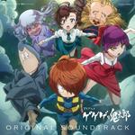 Tv Anime[Gegege No Kiitaro] Original Soundtrack