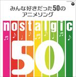 Nostalgic-Minna Suki Datta 50 No Anime Song-