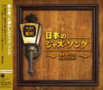 Best Of Shouwa Nihon No Jazz Song-Barairo No Jinsei Button To Ribbon-