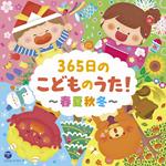 365Nichi No Kodomo No Uta!-Shunkashuutou-[Columbia Kids]