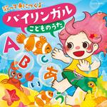 Columbia Kids Bilingual Kodomo No Uta