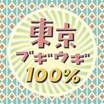 Tokyo Boogie Woogie 100%