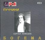 La Boheme (2 CD)