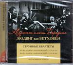 String Quartets (2 CD)