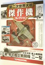 DeAgostini WWII Mitsubishi A6M2b Zero Model 21 Japan 1/72 + Fascicolo 11 JP