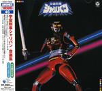Uchukeiji Sharivan * (Animex 1200 Series (46))