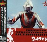 Ultra Sound Vol.2 Ultraman