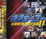 Tokusatsu Hero Thema Songs 1