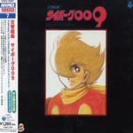 Symphonic Suite Cyborg 009 (Colonna Sonora)