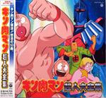 Kinnikuman Chojin Daizenshu