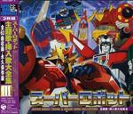 Super Hero Chronicle Super Robot The