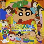 Crayon Shinchan Super Best