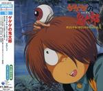 Gegege No Kitaro (Colonna Sonora)