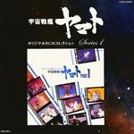Uchusenkan Yamato Part.1-Bgm (Digital Remastering)