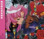 Utena:O.S.T.