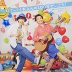 Rocket Crayon No 100%De Ikou! -Oyako No Fureai Asobi&Teasobi- (W/Bonus Track (Pla