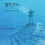 Fafner In The Azure Exodus-O.S.T.1Original Soundtrack Vol.1 (Cd+Dvd/Sleeve Case