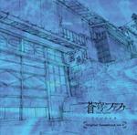 [Fafner In The Azure Exodus]-O.S.T.2Original Soundtrack Vol.2 (Cd+Dvd/Sleeve Cas