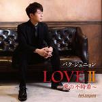 Love 2 -Ai No Fujichaku- (W/Bonus Track(Plan))