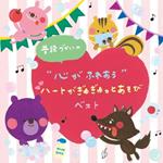 Fudan Zukai No `Kokoro Ga Fureau`Heart Ga Gyugyutto Asobi Best (W/Bonus Track (Pl