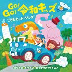Go!Go! Reiwa Kids Kodomo Hit Song-Norimono&Drive Odekake Paradise!