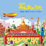 Nhk Minna No Uta-Showa Heisei Family- Best (Reissued:Kicw-6711/2)