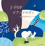 J-Pop Piano Melody-Yasuragi Time- Best (Reissued:Kicw-6721/2)