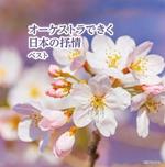 Orchestra De Kiku Nihon No Jojou Best (Reissued:Kicw-6741/2)