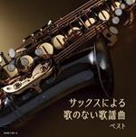 Sax Niyoru Uta No Nai Kayoukyoku Best (Reissued:Kicw-6771/2)