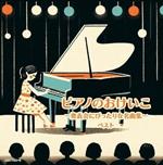 Piano No Okeiko-Happyoukai Ni Pittari Na Meikyoku Shuu- Best