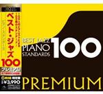 Best Jazz Piano Standards 100 Premium (Japanese Edition)