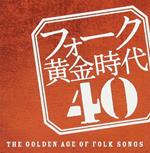 Golden Age Of Folk Songs 40
