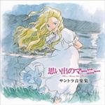 Omoide No Marnie Santora Ongaku Shuu (2Cd (Image Album+Soundtrack))